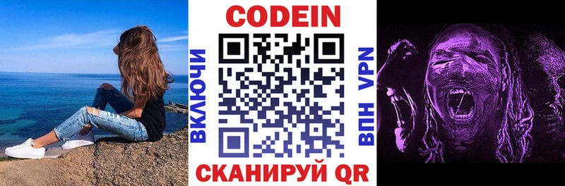 Codein напиток Lean (лин)  Исилькуль 